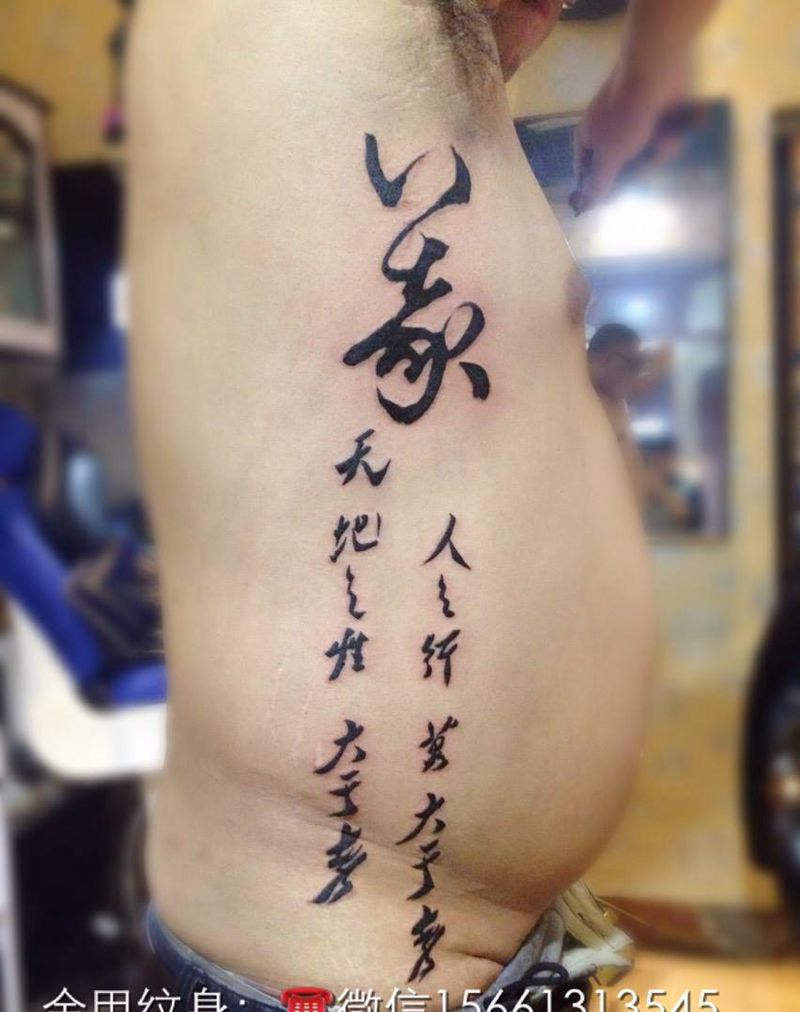 汉字纹身纹身图片