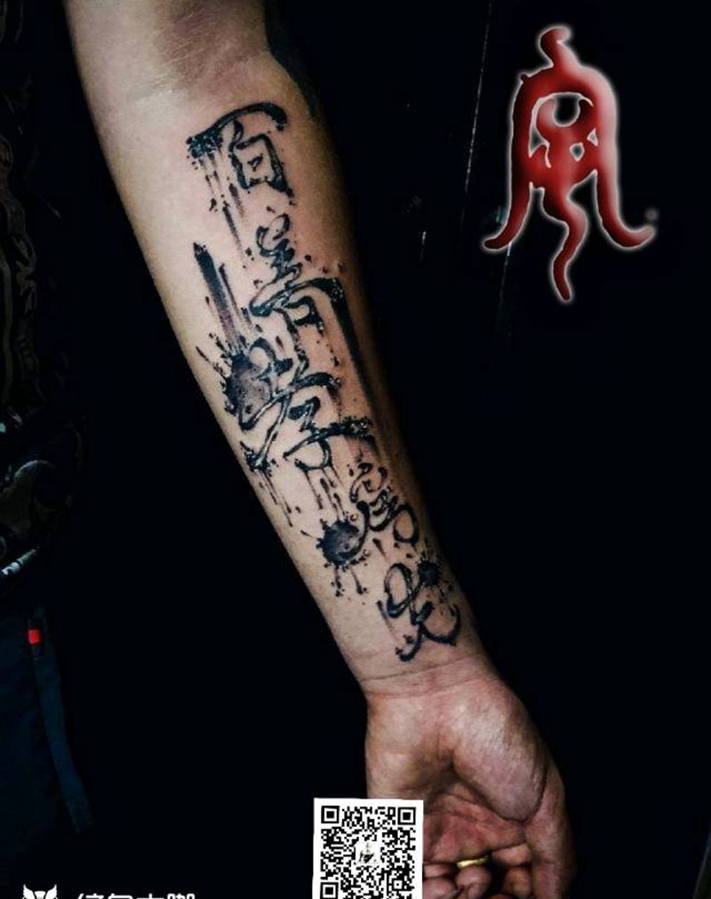 百善孝为先纹身图片_原创宇刺青成品纹身图案