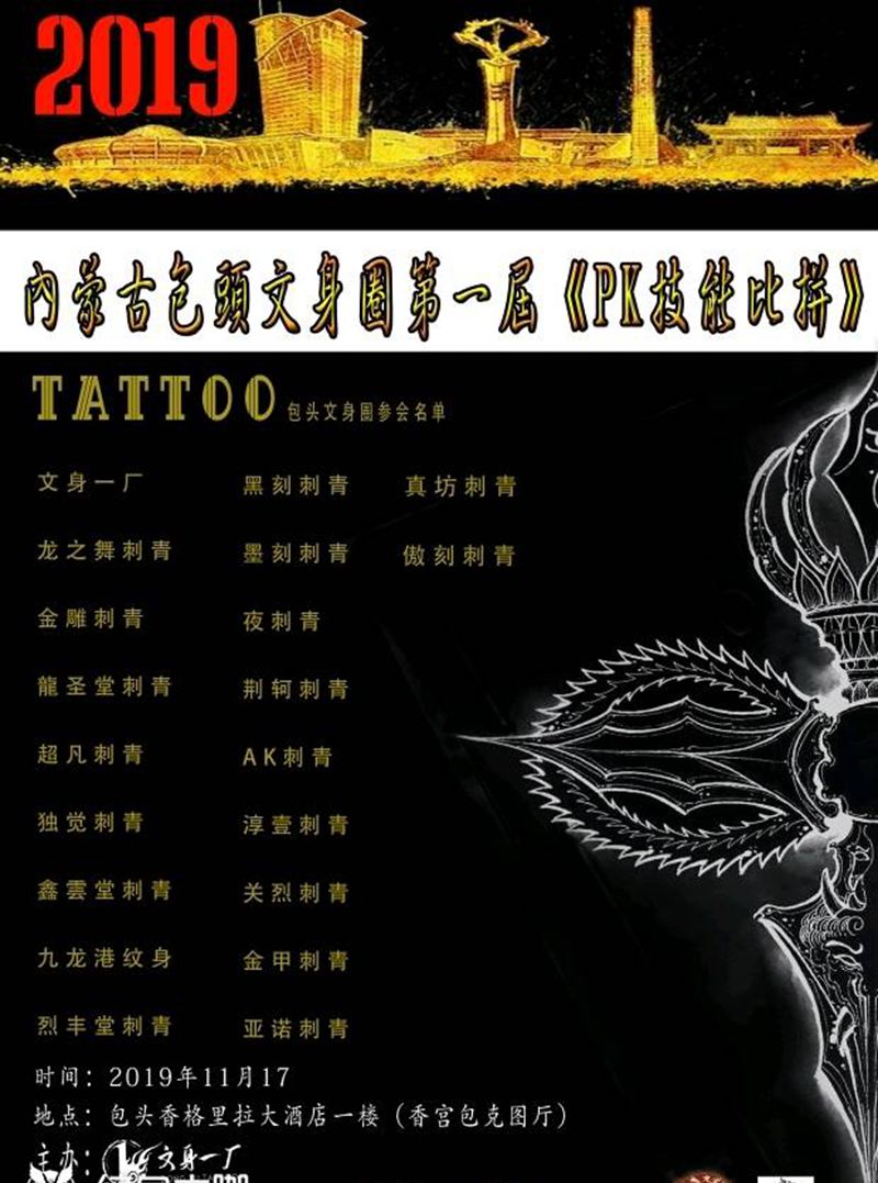 包头文身圈第一届PK比武纹身图片_包头包头文身包头文身圈纹身图案