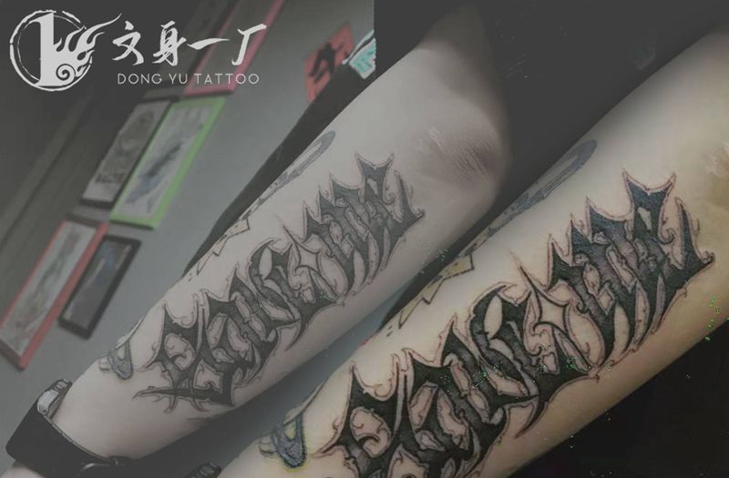 花体字纹身图片_花体字纹身图案