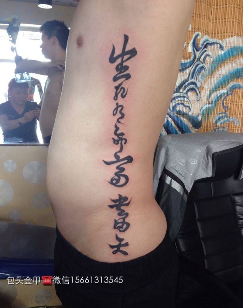 汉字纹身纹身图片