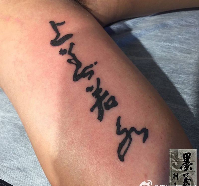 上善若水纹身图片_图腾成品手部纹身图案