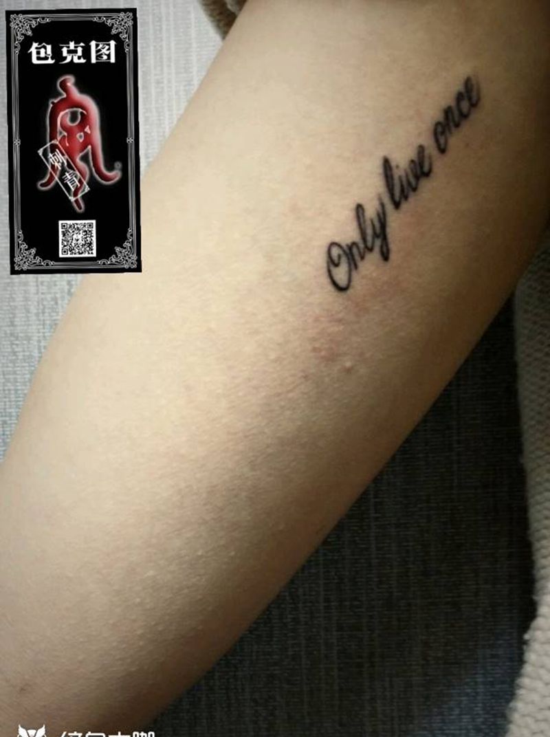 俄文，字母纹身图片