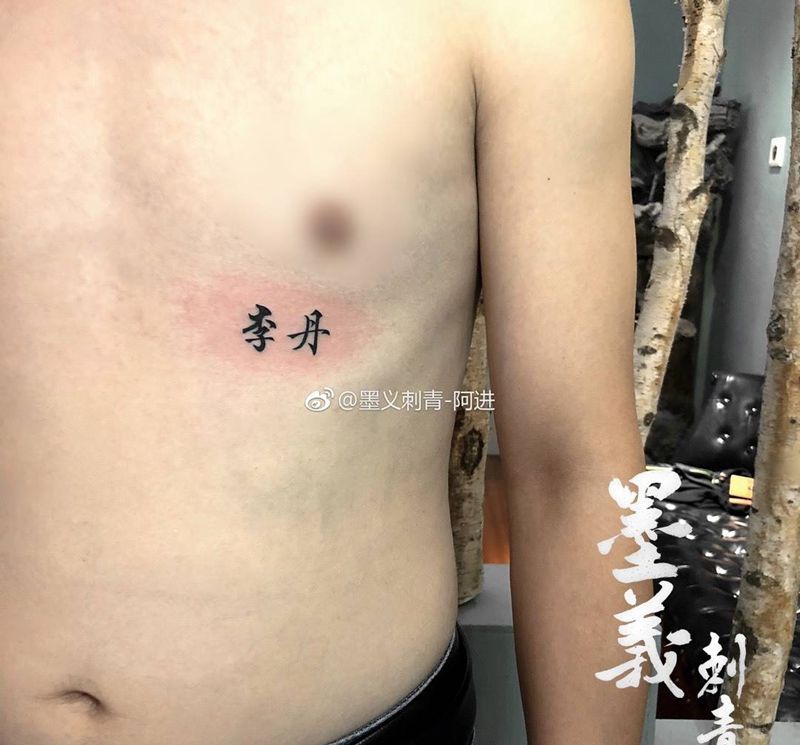 汉字纹身图片_手稿颈部欧美手部传统习俗几何人物腰部腹部纹身图案