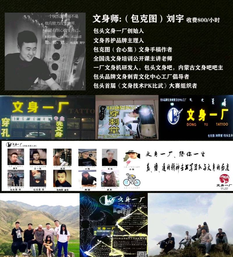 包头文身一厂纹身图片_中国传统纹身图案