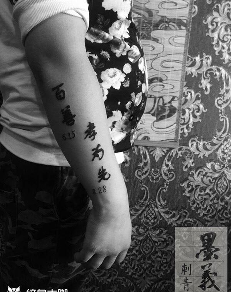 百善孝为先纹身图片_成品手臂清新纹身图案