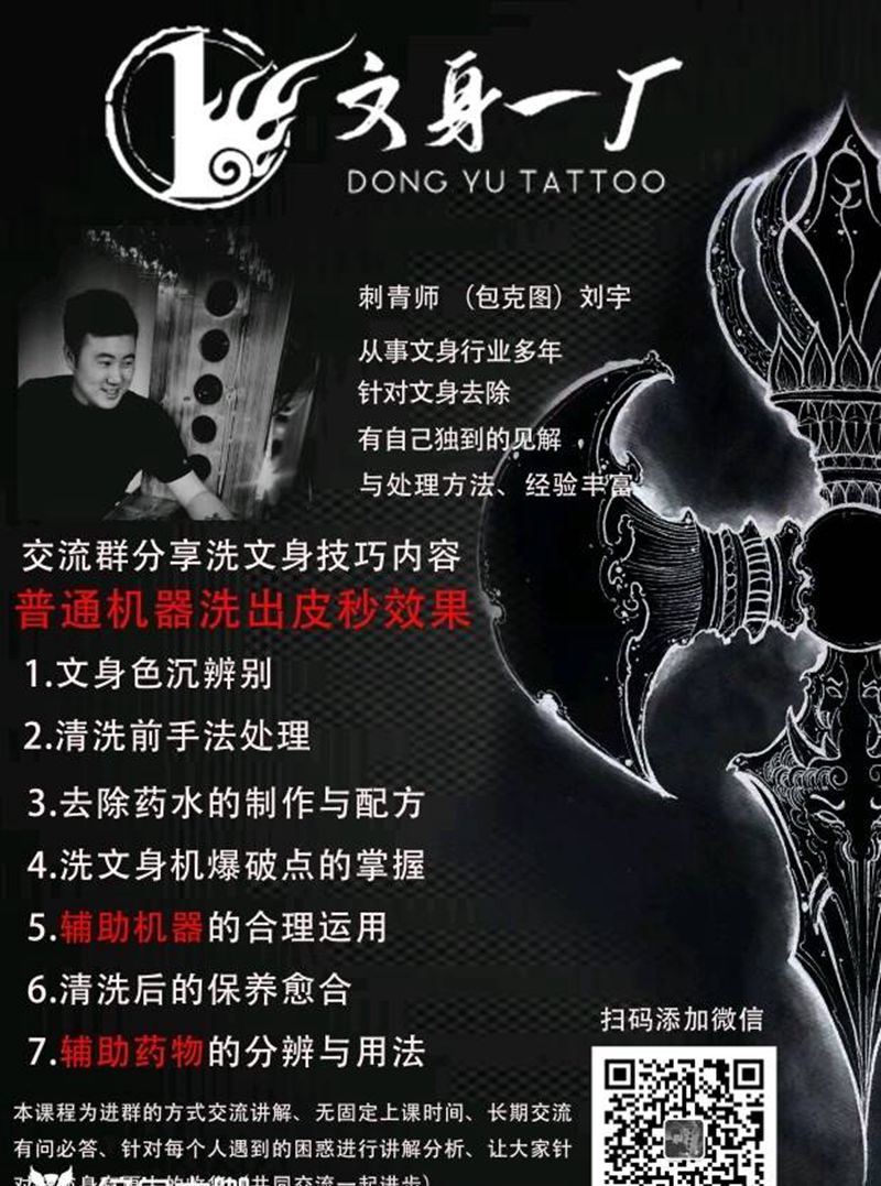 洗文身的故事纹身图片_洗文身纹身图案