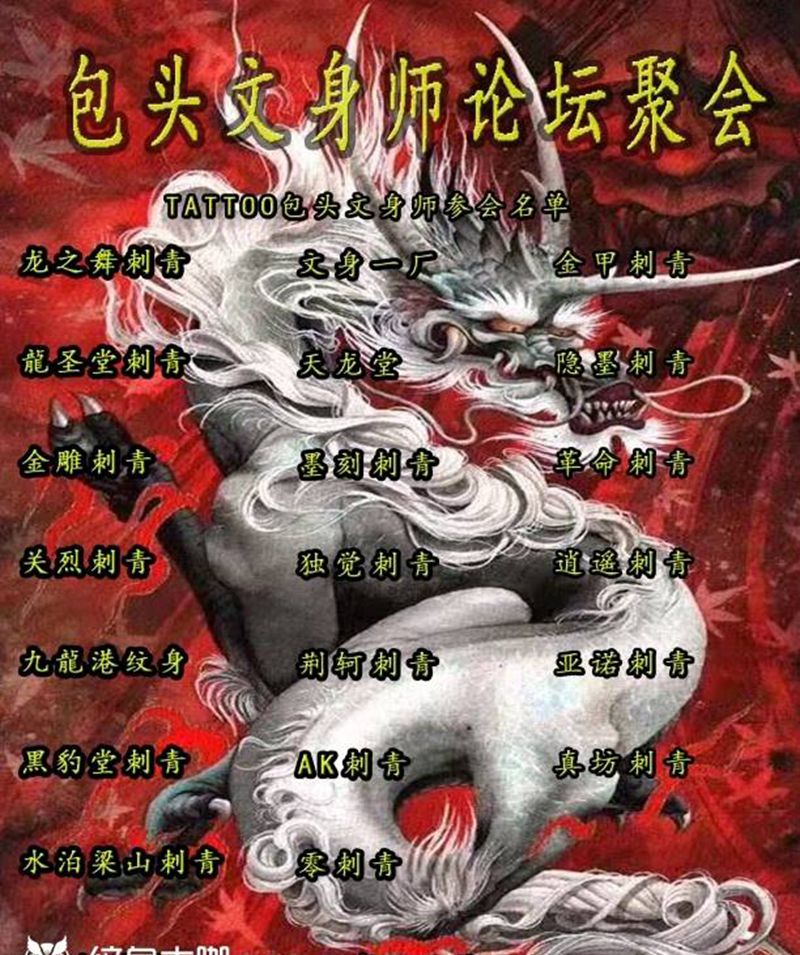 包头文身论坛纹身图片_包头文身纹身图案