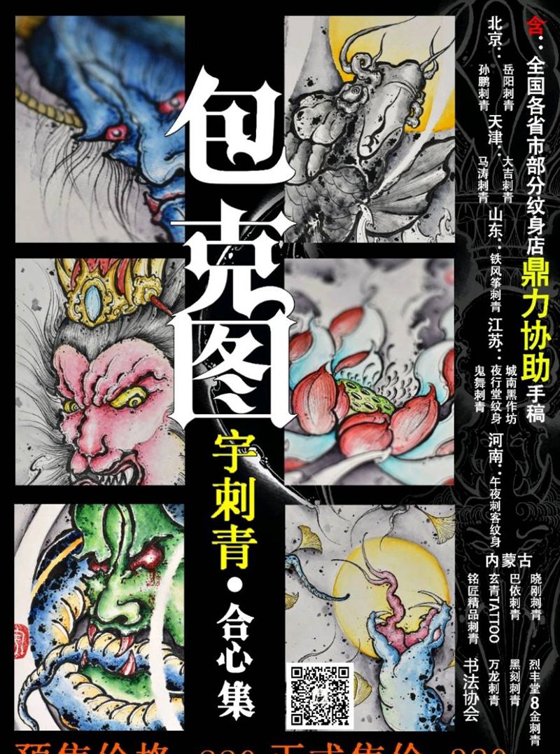包克图、合心集纹身图片