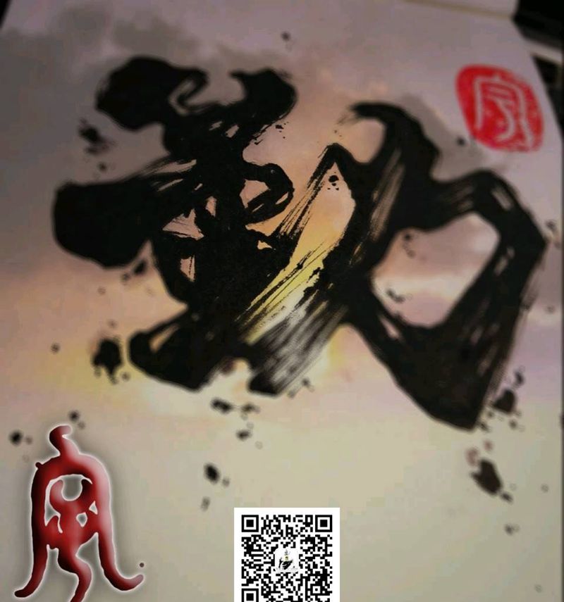 勤、悟、道纹身图片_原创宇刺青手稿纹身图案