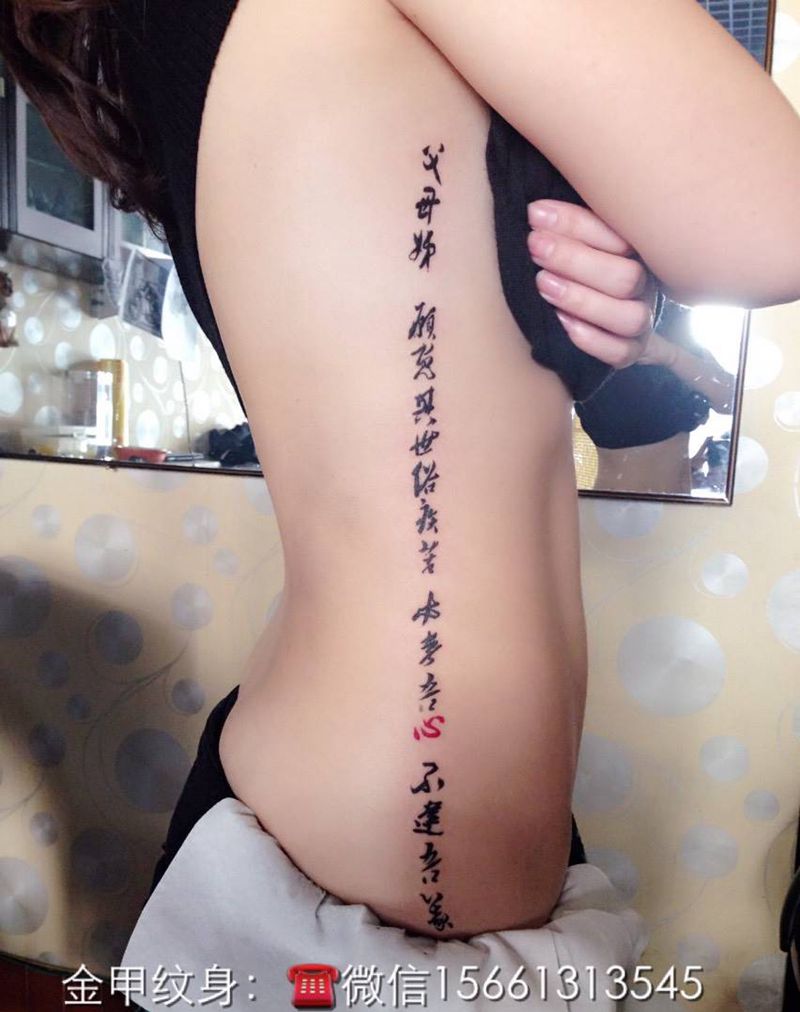 汉字纹身纹身图片