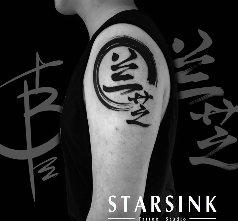 兰芝纹身图片_手臂水墨纹身图案