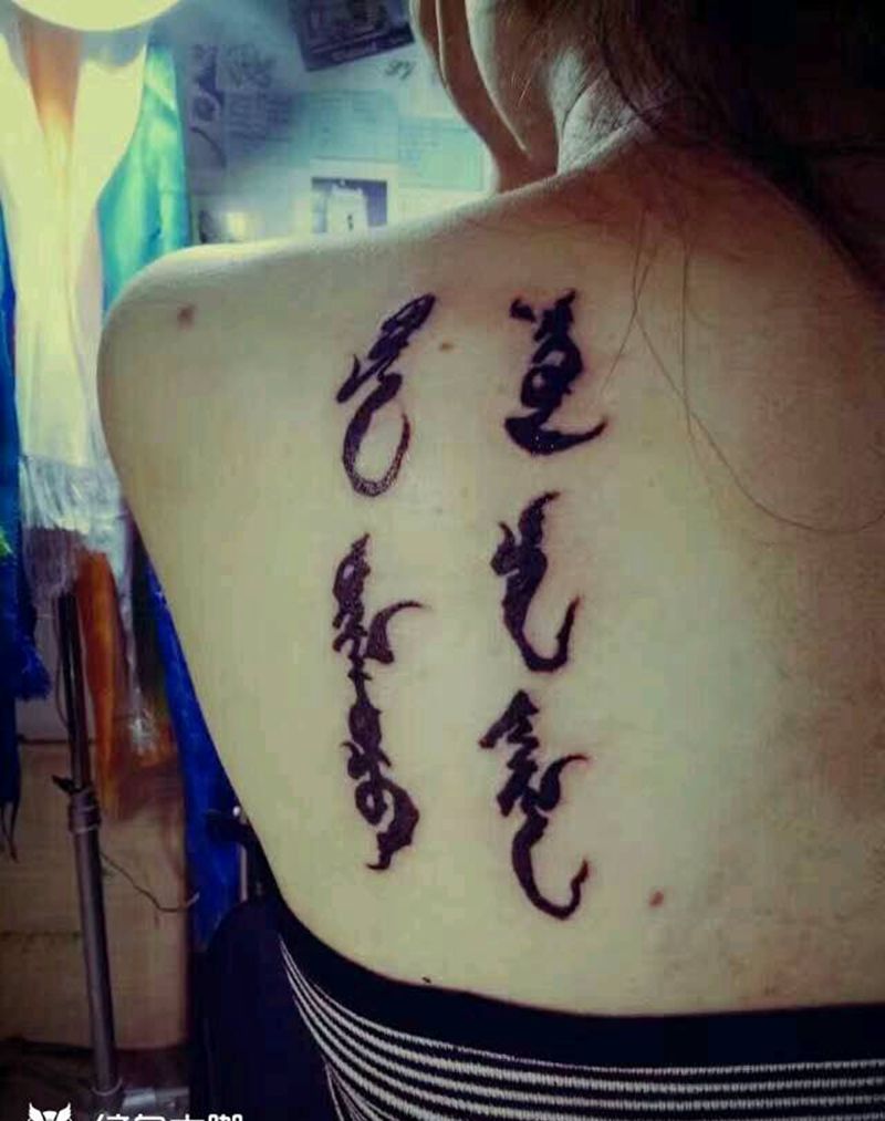 蒙古文字纹身图片_背部字符纹身图案