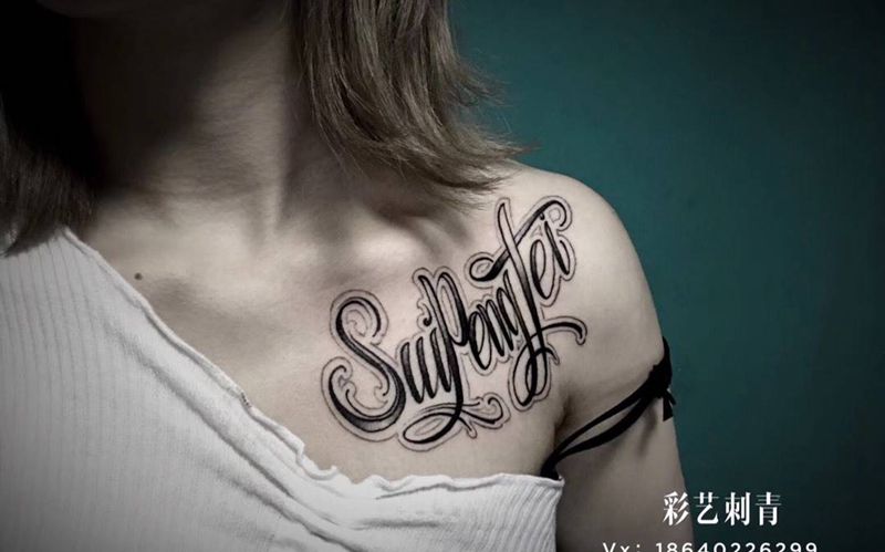 花体纹身图片