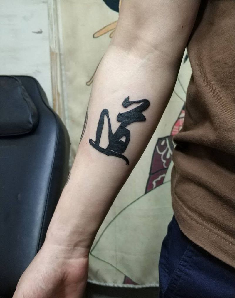 道纹身图片_手臂水墨书法纹身图案