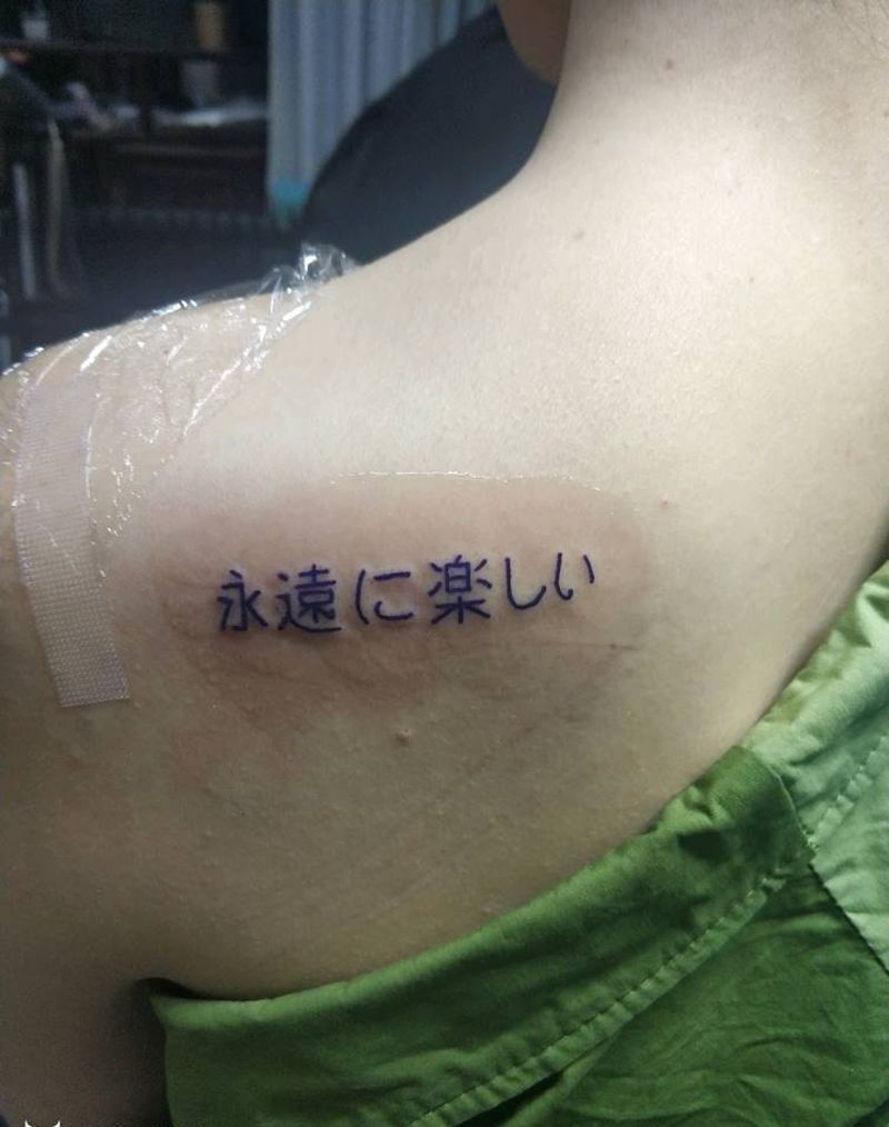 日语:永远快乐纹身图片_肩部日语纹身图案