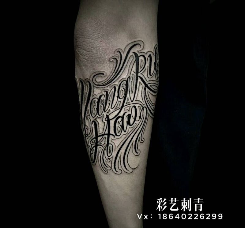 花体。刺青我们是专业的纹身图片_手臂花体字纹身图案