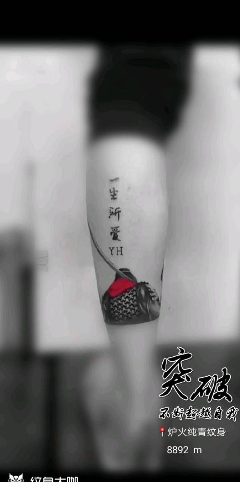 一生所爱纹身图片_腿部新传统纹身图案