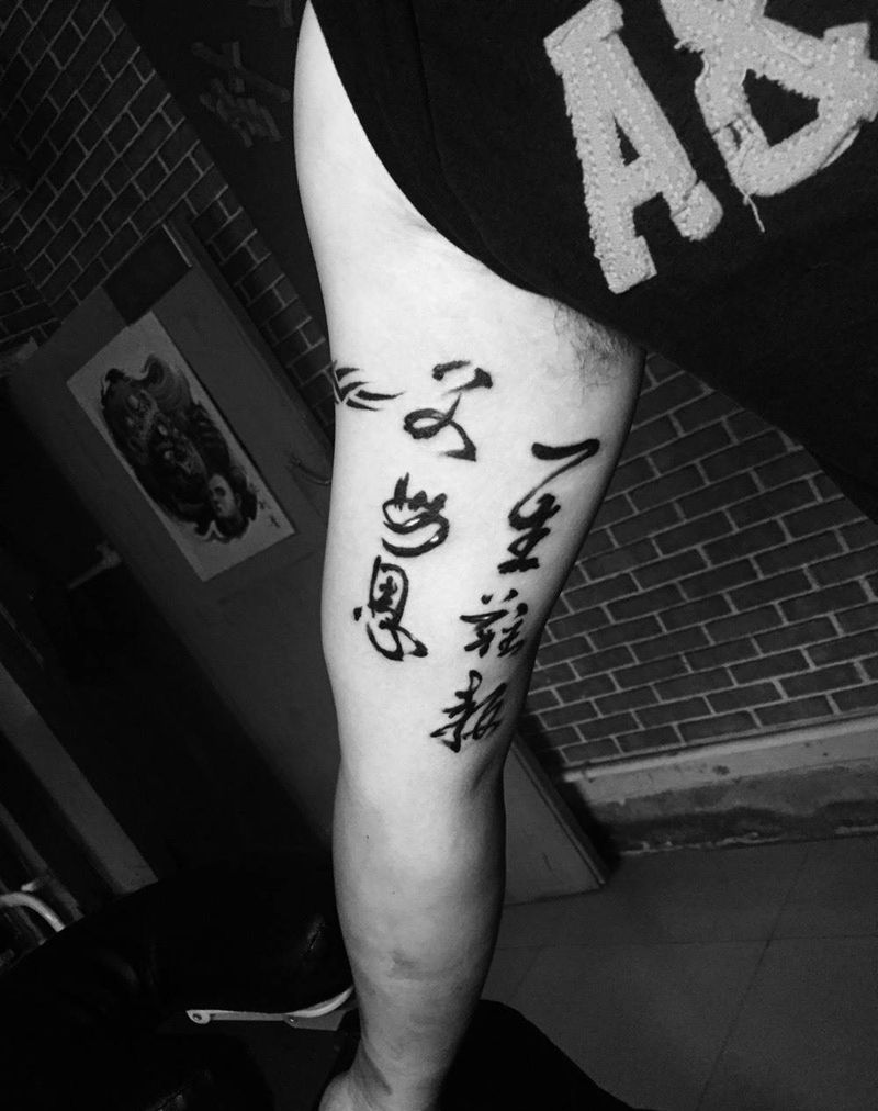 父母恩 一生难报纹身图片