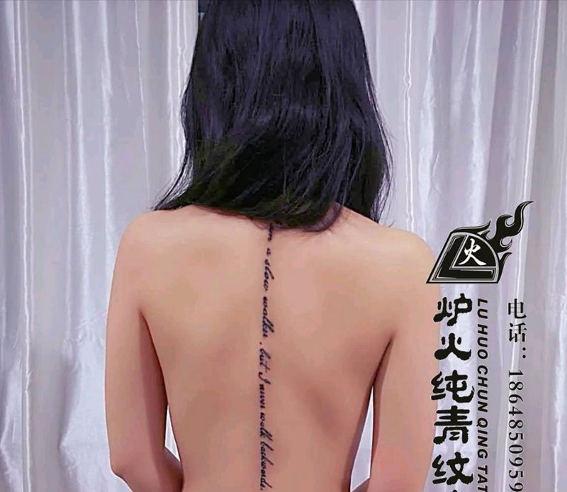 脊柱英文纹身图片