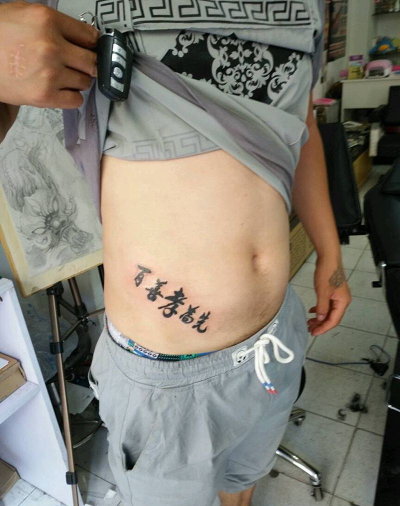 中文纹身图片