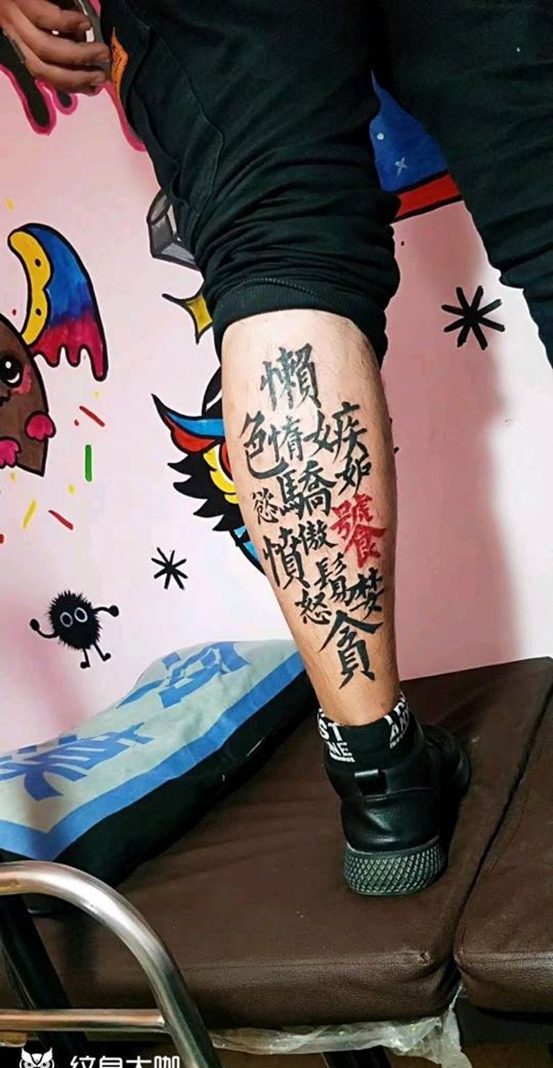 七宗罪纹身图片