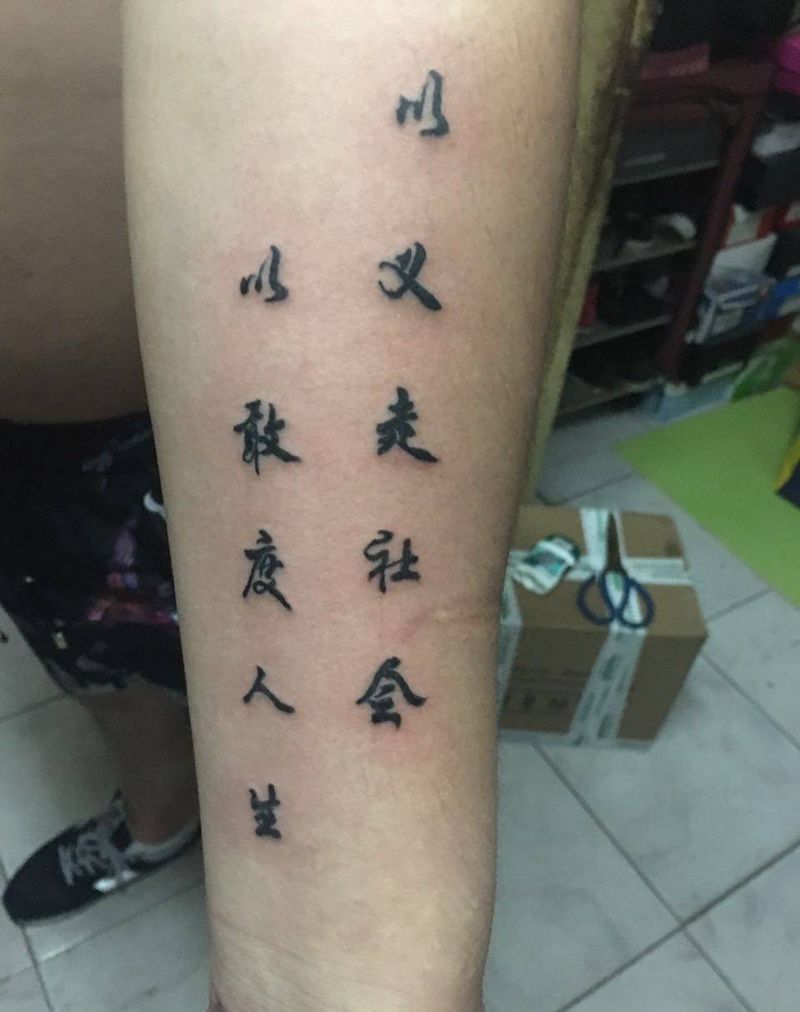 文字秀纹身图片_成品手臂传统字符纹身图案