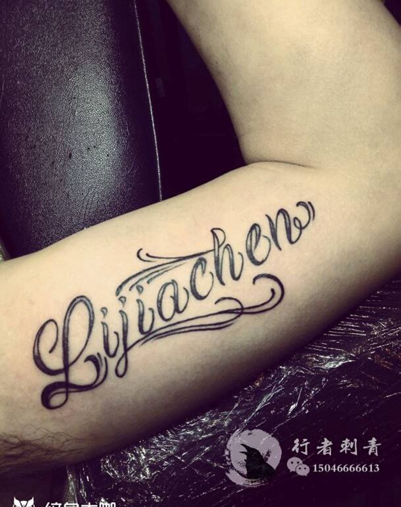 花体纹身图片_手臂欧美字符成品纹身图案
