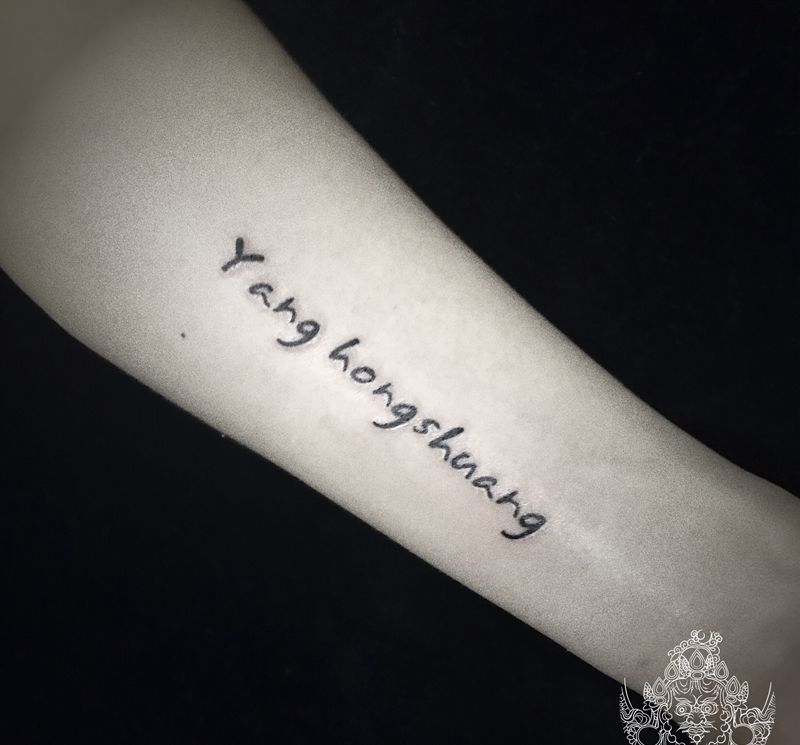 店内小清新纹身图片_手臂小清新纹身图案