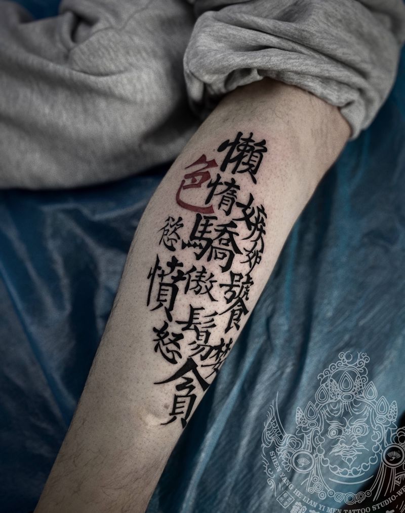 远离臭毛病纹身图片_腿部图腾纹身图案