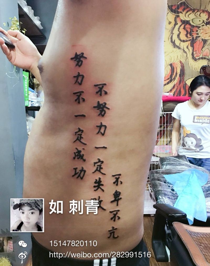 努力纹身图片