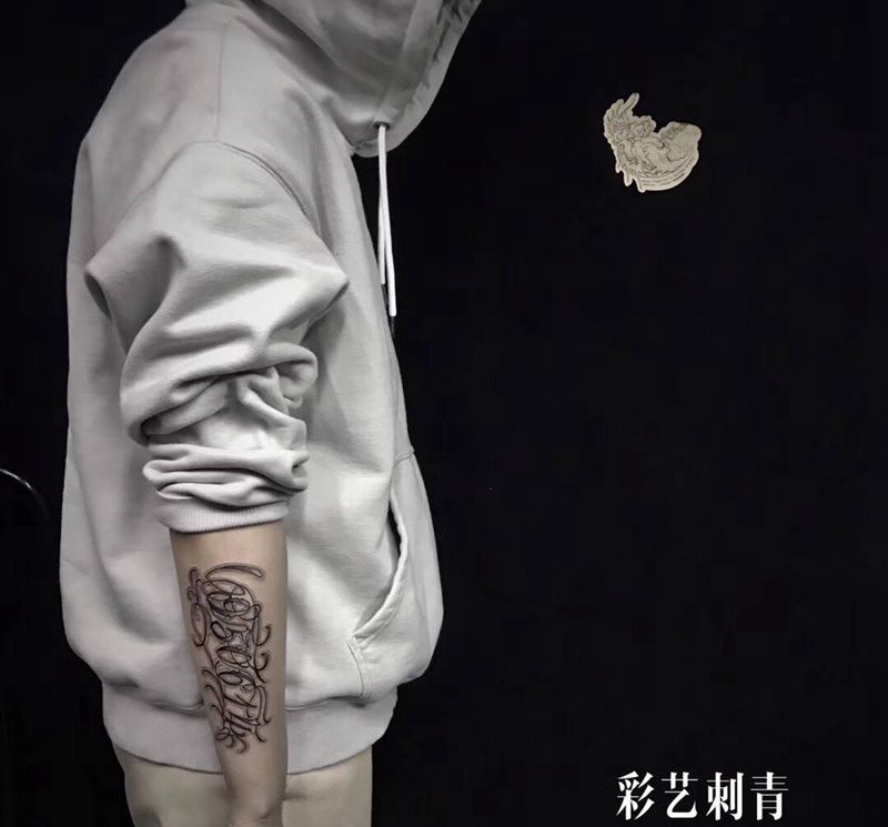 花体哦，超喜欢纹身图片_手臂花体纹身图案