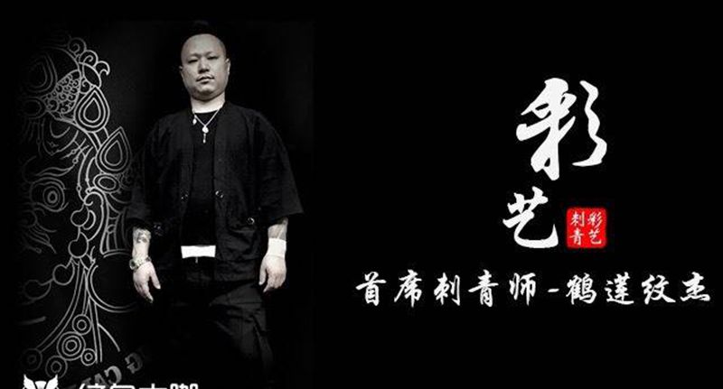 彩艺,纹杰老师☺️纹身图片