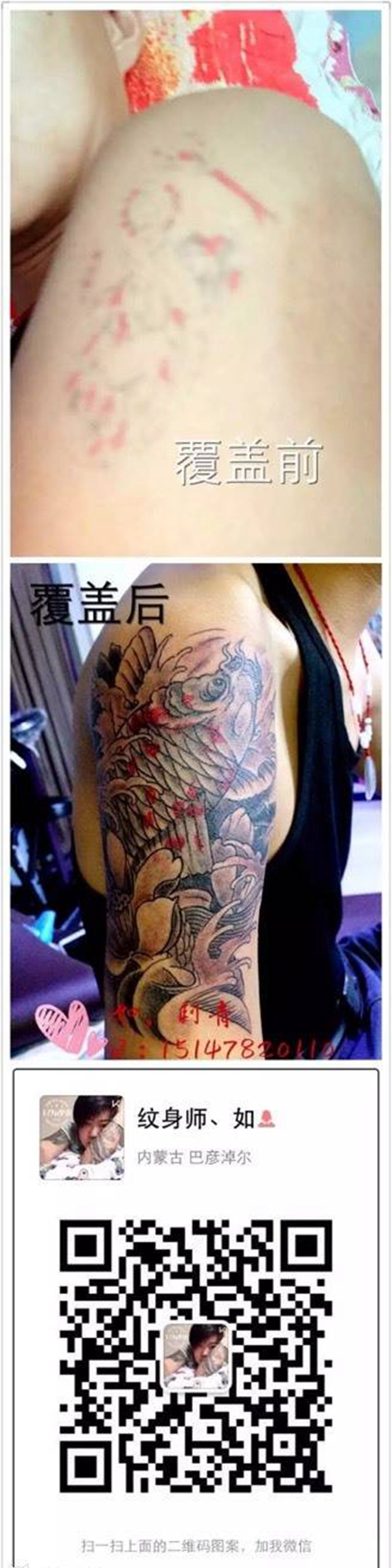 覆盖纹身图片