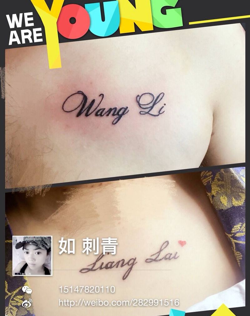 情侣字母纹身图片