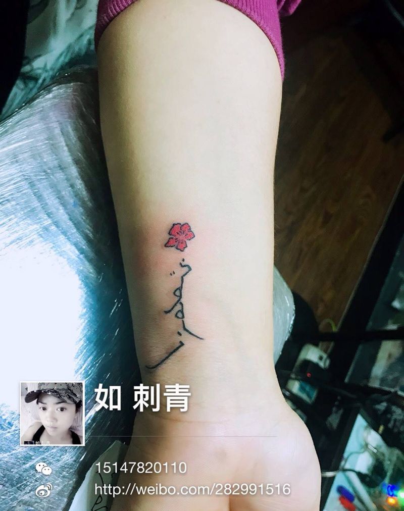 小清新纹身图片