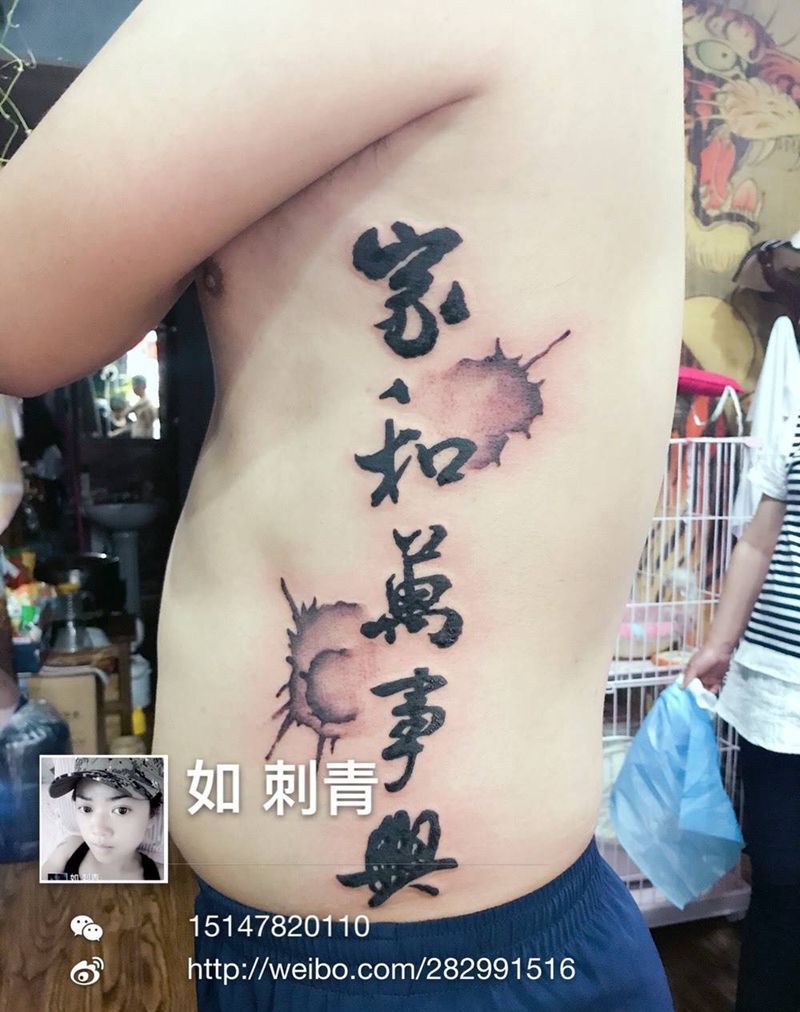 家和万事兴纹身图片