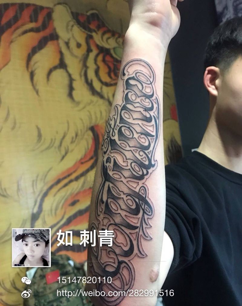 今日设计花体字纹身图片