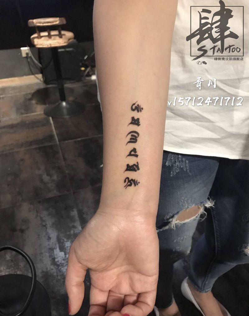 藏文纹身图片