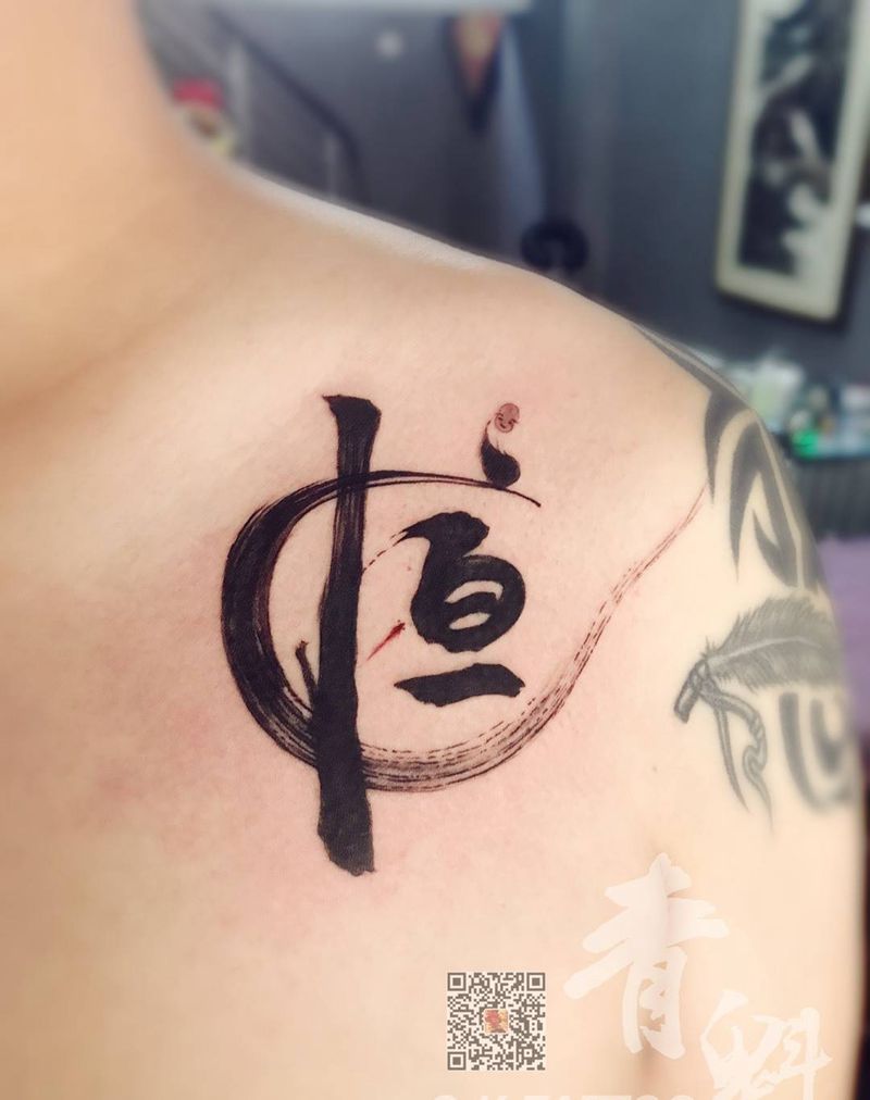 汉字设计纹身图片