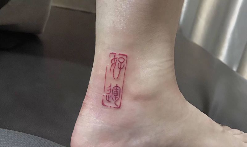 刻章纹身图片_脚部纹身图案