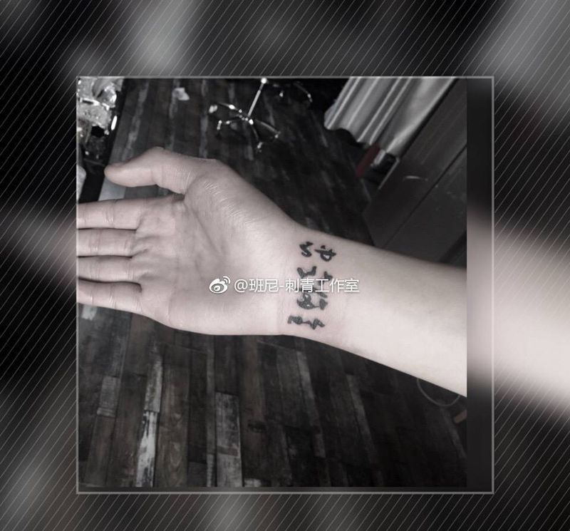 文字纹身图片