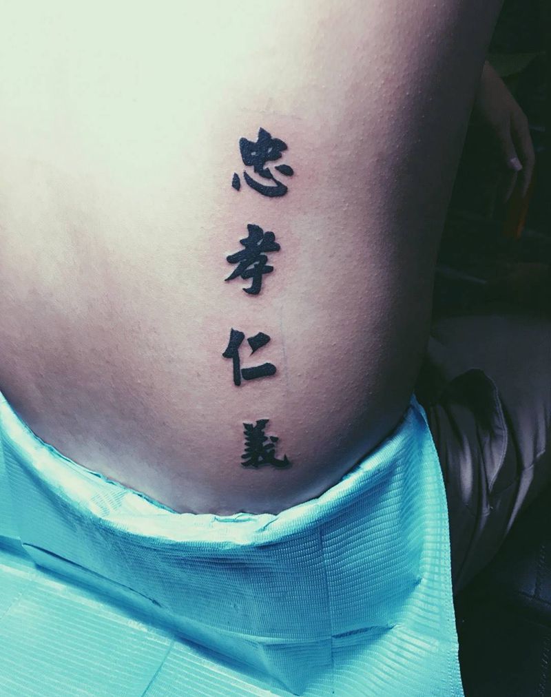 汉字纹身图片