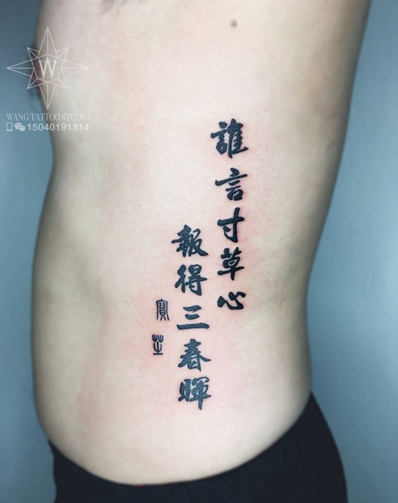 毛笔字纹身图片_成品侧腰传统字符纹身图案