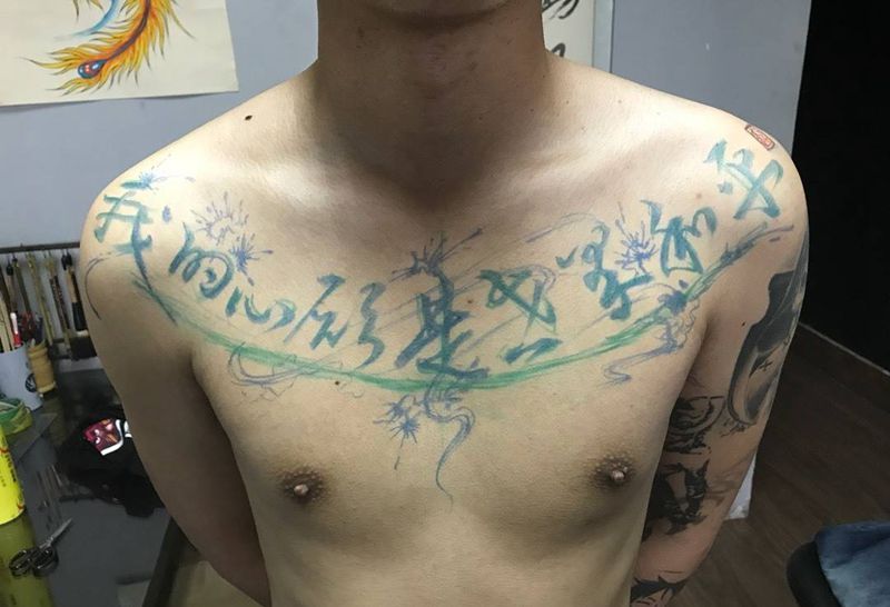 书法字体设计纹身图片