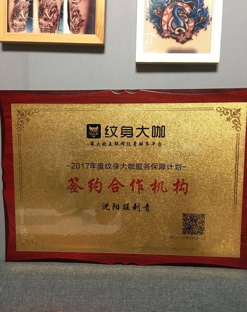 《旺刺青店庆10周年》纹身图片_成品颈部肩部胸部腹部腰部背部臀部手臂腿部纹身图案