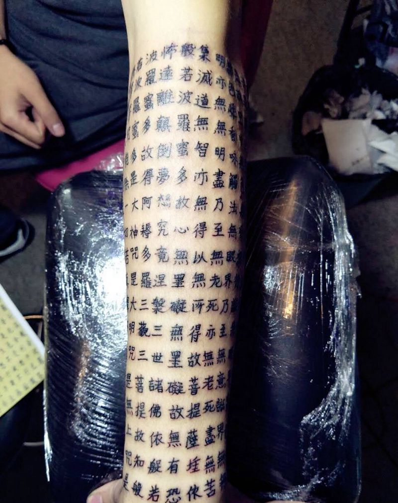 心经，不带笔锋纹身图片