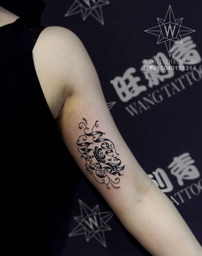 花体英文纹身图片_成品手臂欧美字符纹身图案