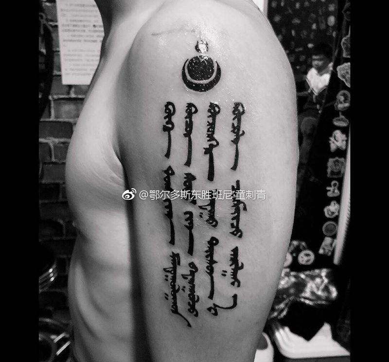 蒙文纹身图片