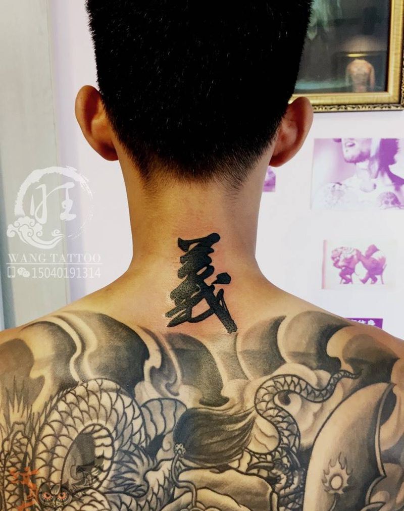 毛笔字《義》纹身图片_颈部传统字符成品纹身图案